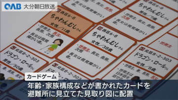 高校生が避難所運営をカードゲームで学ぶ　佐賀関火災の課題受け授業