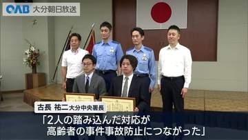 ８０代男性を保護し１１０番通報　行方不明高齢者の早期発見に貢献　会社員に感謝状