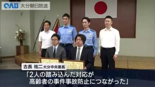８０代男性を保護し１１０番通報　行方不明高齢者の早期発見に貢献　会社員に感謝状