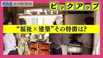 “地域のつながり育む福祉拠点”　大学・住民も関わる新施設「だんのはるオーガニックケアガーデン」開設