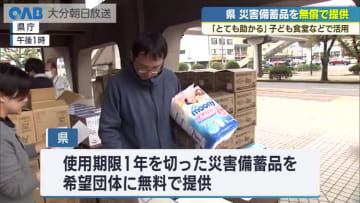 「とても助かる」物価高で厳しい子ども食堂に支援　災害備蓄品を県が提供