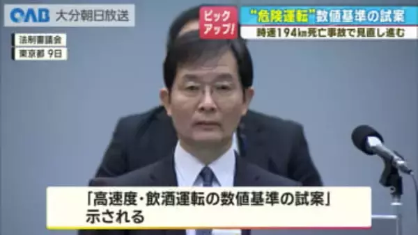 危険運転の数値基準は？「高速度の数値基準」が国の法制審議会で示される