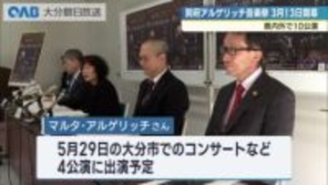 別府アルゲリッチ音楽祭　ことしの日程発表　３月１３日開幕　県内外で１０公演