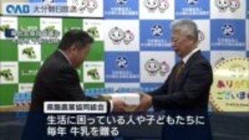 「子ども食堂に役立てて」　牛乳２４００パックを贈る