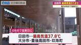 「日田市で３７．８℃　県内４地点で猛暑日　熱中症疑いで７人搬送」の画像1