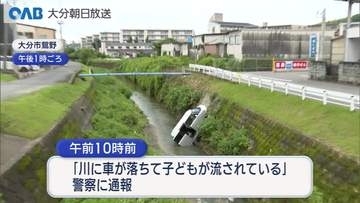 車が川に転落　２歳の女の子らが流されそうになるも救助され無事