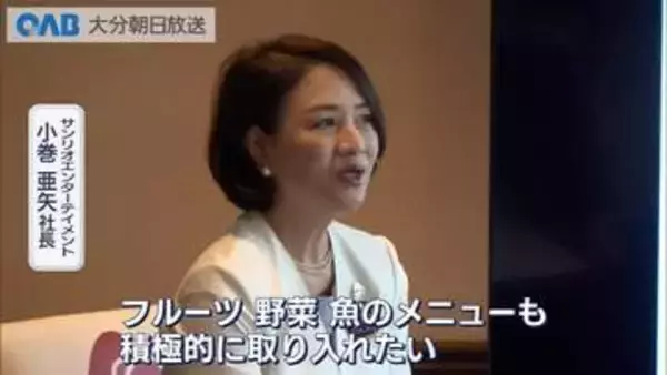 ３５周年のハーモニーランド　“県産県消”で大分の魅力を県外や海外に発信