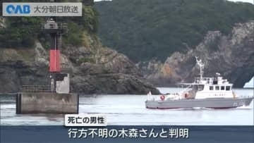 磯釣り中に姿消した男性　海中で発見され死亡確認　佐伯市大島