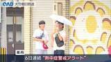 「県内６日連続「熱中症警戒アラート」　日田は３７℃予想で４日連続の猛暑日へ」の画像1