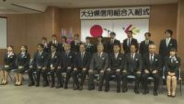 「ありがとう」を大切に　大分県信用組合で入組式