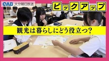 高校生のアイデアで県民向け観光リーフレット　地域へのメリット発信へ