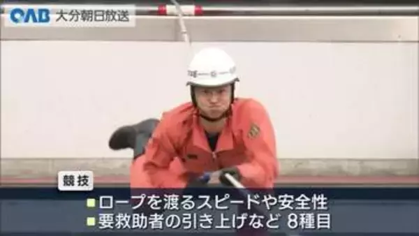 消防隊員が救助技術を競う　県内１４の消防本部から選ばれた２０８人