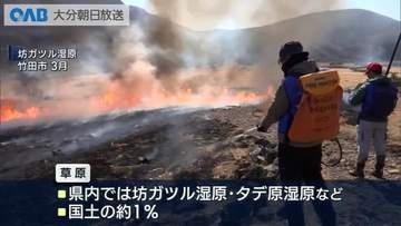 草原を未来へ　野焼きの担い手不足など課題を議論　九重町で全国サミット