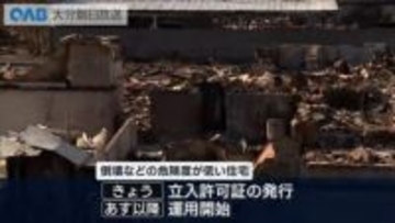 佐賀関大規模火災　報道陣が初めて規制区域内へ　市「半島側の熱源は確認されず」