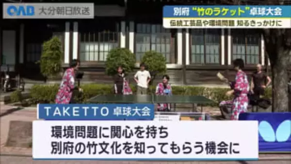 竹のラケットで卓球大会！環境問題と工芸品を知るきっかけに
