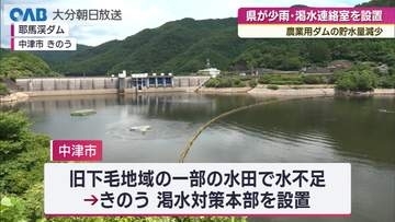 耶馬溪ダムの貯水率５０．３％　４０％下回れば８年ぶり取水制限へ