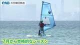 「県内最速の海開き　マリンスポーツを楽しむ」の画像1