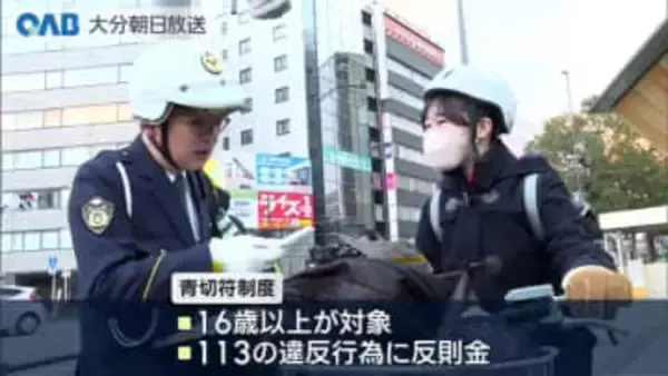 ４月から自転車にも青切符　警察がルール順守とヘルメット着用呼びかけ