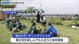 「海辺のガーデニングフェスタ　かんたん港園で始まる」の画像1