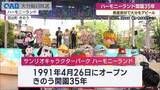 「ハーモニーランド３５周年「県産県消プロジェクト」を提案　今年をスタートの年に」の画像1