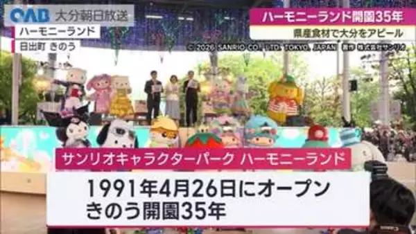 ハーモニーランド３５周年「県産県消プロジェクト」を提案　今年をスタートの年に