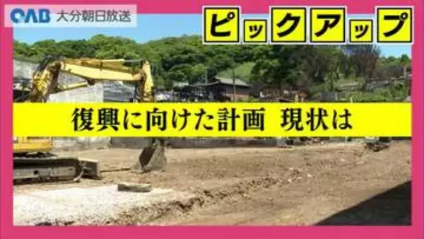 佐賀関大規模火災から半年　復興住宅“集合住宅案”見直しへ　住民から戸建て望む声