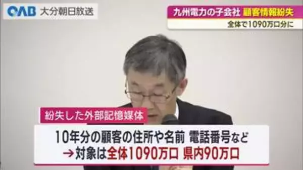 九州電力送配電が顧客情報入り媒体を紛失　大分県内で約９０万件が対象
