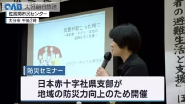 大規模火災を経験した佐賀関で防災セミナー　高齢者・乳幼児への備え