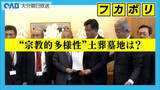 「イスラム教徒の土葬墓地「整備は国の責務」　自民・杵築支部が国に要望書提出」の画像1