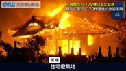 大分・佐賀関の大規模火災から一夜　建物１７０棟以上に延焼　男性１人の安否不明
