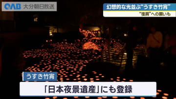 臼杵・八町大路を彩る“うすき竹宵”　火災被災地で「復興」への祈り込めて