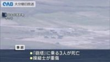 日出生台演習場　４隊員死傷事故　暴発した戦車の無線交信を解析