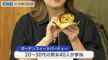 スイーツ楽しむ縁結びイベント　会場は知事公舎