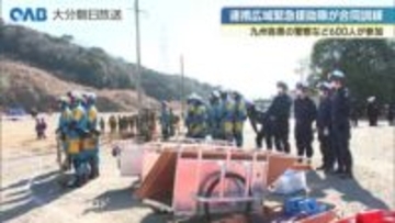 九州各県の警察など連携　広域緊急援助隊が合同訓練　約６００人参加