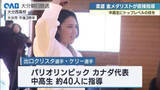 「パリオリンピック金の出口クリスタ選手らが中高生に直接指導　大分で柔道教室」の画像1