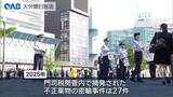 「不正薬物の密輸増加　税関や県警などがチラシを配布し情報提供呼び掛け」の画像1