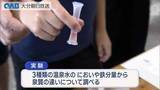 「子どもたちが温泉水で実験！泉質の違い学ぶ」の画像1