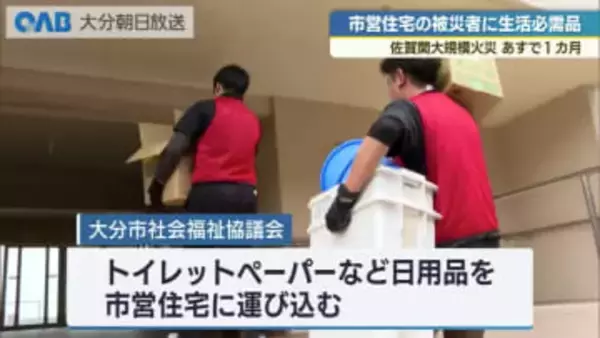 佐賀関大規模火災から１カ月　ボランティア　市営住宅で暮らす被災者に生活必需品を届ける