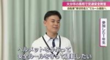 青切符導入でルール徹底へ　大分市の高校で自転車安全講座