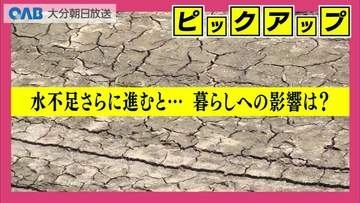 山国川で８年ぶり取水制限　水不足続けば「時間断水」も検討　耶馬渓ダム