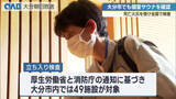 「東京・港区の死亡火災を受け全国で立ち入り検査　大分市でも個室サウナを確認」の画像1