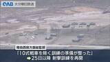 「日出生台演習場の実弾射撃訓練　２５日以降に再開　１０式戦車は原因調査終了まで再開せず」の画像1