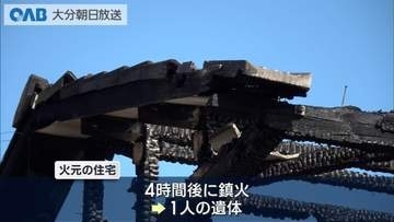 県内で火災相次ぐ　宇佐市の住宅から１人の遺体　大分市では２人搬送