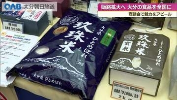 大分県産の加工食品を全国へ　販路拡大へ魅力アピール　別府市
