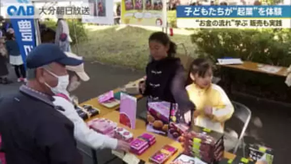 子どもたちが“社長”に！　起業体験イベント　大学の学園祭で販売も実践