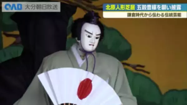 鎌倉時代から伝わる「北原人形芝居」奉納　約３００人でにぎわう