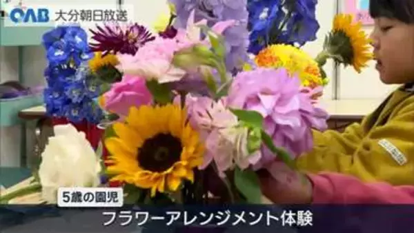 「花を大切にする気持ちを」園児がフラワーアレンジメントを体験