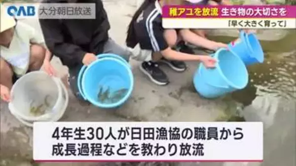 「早く大きく育ってほしい」日田市の児童が稚アユを放流　命の大切さ学ぶ