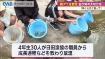 「早く大きく育ってほしい」日田市の児童が稚アユを放流　命の大切さ学ぶ