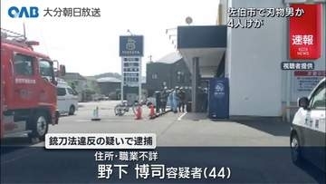 佐伯市で男女４人がけが　刃物を持った男を「銃刀法違反」で現行犯逮捕